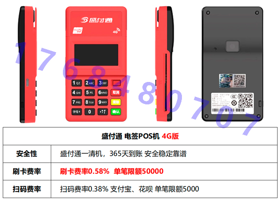 盛付通POS机正规可靠吗？杉付宝POS机刷卡费率0.38%~0.58%